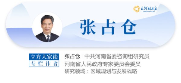 京海策略 张占仓：河南消费品以旧换新进入全面实施阶段 | 立方大家谈